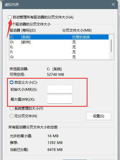 Windows 11虚拟内存如何设置?Windows 11设置虚拟内存课程