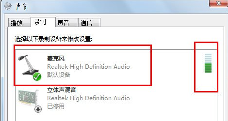 Windows 7麦克风没声音如何设置?Windows 7麦克风没声音设置办法步骤课程
