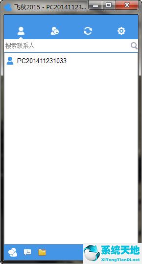 飞秋(FeiQ) v2021.5.1.160704 官方版