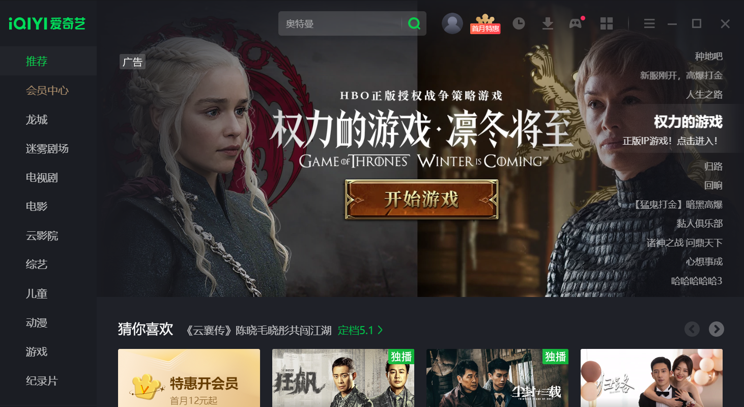 爱奇艺视频去广告版V2023绿色纯净版