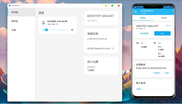 AudioRelay免费版智能手机秒变电脑扬声器v0.9.5官方版