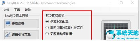 EasyBCD(系统引导编辑修复工具) 2.3 V2021汉化版