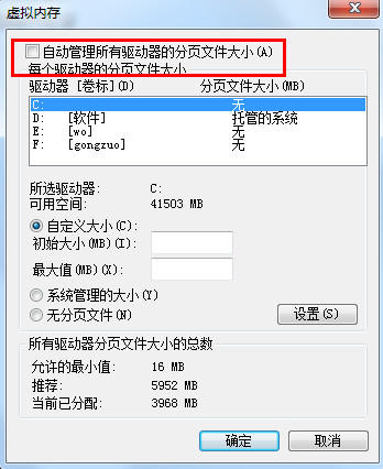 高手告诉你解决提示虚拟内存不足问题