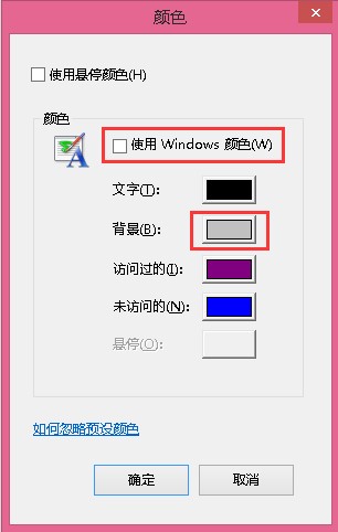 调整浏览器网页背景颜色为豆沙色的办法