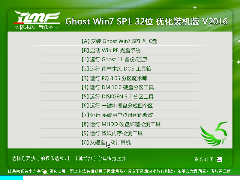 雨林木风 Win 7 SP1 32位 优化装机版 V2016.10