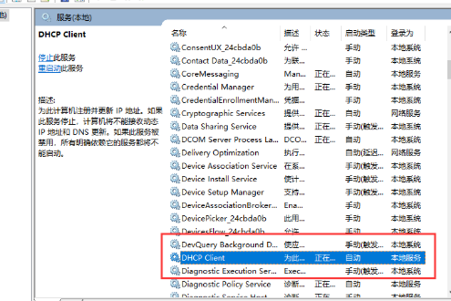 Windows 10以太网未启用dhcp如何解决?Windows 10以太网未启用dhcp解决方案