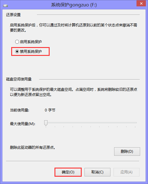 告诉你怎么样关闭win8.1系统保护