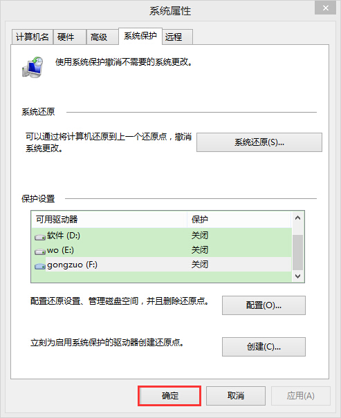 告诉你怎么样关闭win8.1系统保护