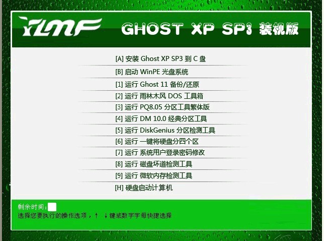 雨林木风Ghost xp3 装机版 2012 08