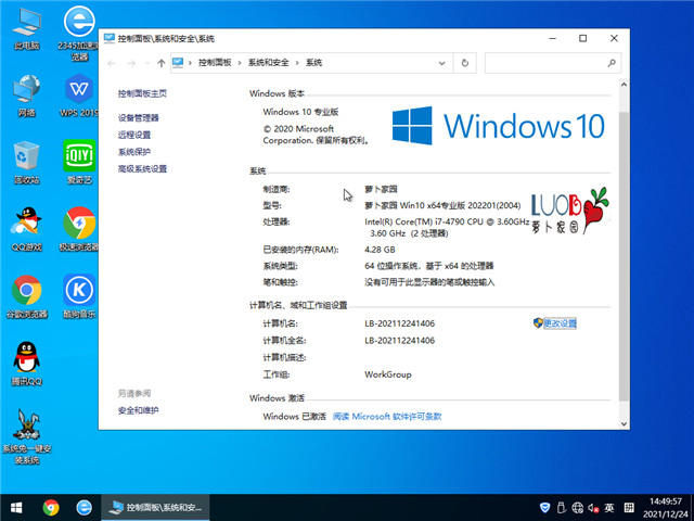 萝卜家园Windows 10 64位甄选办公版