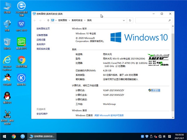 雨林木风 最新Windows 10 64位 专业纪念版