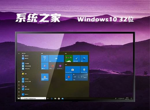 系统之家 Ghost Windows 10 32位简洁中文版 v2023.08