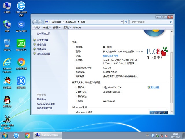 萝卜家园最新Windows 7 64位 安全旗舰版