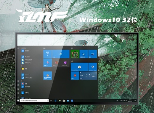雨林木风 Ghost Windows 10 32位极致纯净版 v2023.08