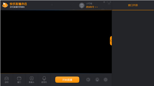 快手直播伴侣最新电脑版 v2.0.0.97