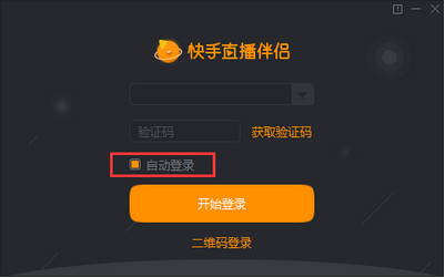 快手直播伴侣最新电脑版 v2.0.0.97
