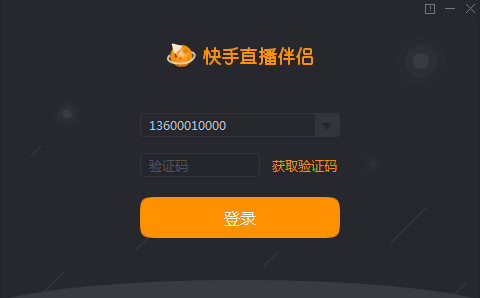 快手直播伴侣最新电脑版 v2.0.0.97
