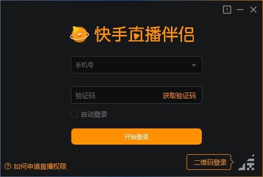 快手直播伴侣最新电脑版 v2.0.0.97