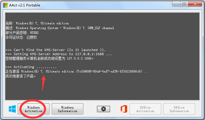 AAct(Windows 10kms激活工具) V3.8.1 免费版