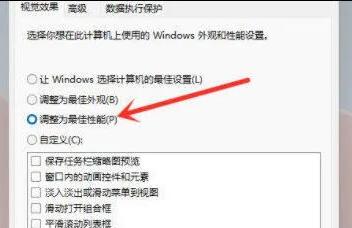 Windows 11怎么样设置更流畅？Windows 11更流畅的设置办法