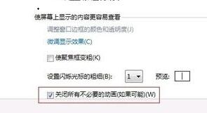 Windows 7电脑屏幕成效优化办法推荐