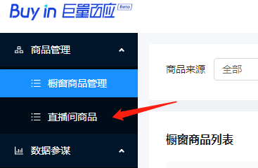 抖音短视频直播伴侣如何添加直播产品？抖音短视频直播伴侣添加直播产品操作课程