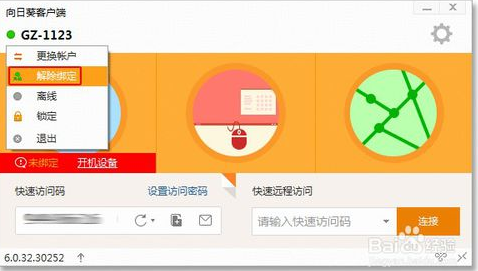 向日葵被控端 v10.1.0.21786绿色纯净版