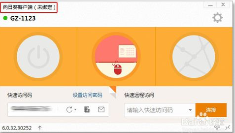 向日葵被控端 v10.1.0.21786绿色纯净版