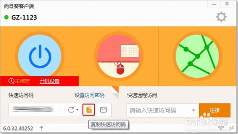 向日葵被控端 v10.1.0.21786绿色纯净版