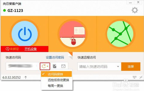 向日葵被控端 v10.1.0.21786绿色纯净版