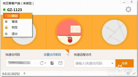 向日葵被控端 v10.1.0.21786绿色纯净版