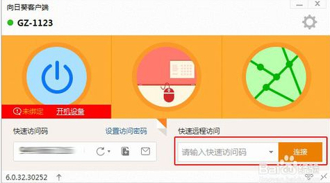 向日葵被控端 v10.1.0.21786绿色纯净版