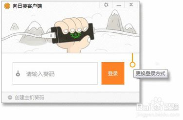 向日葵被控端 v10.1.0.21786绿色纯净版