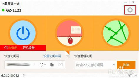 向日葵被控端 v10.1.0.21786绿色纯净版