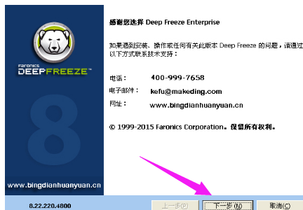Windows 10系统下冰点还原软件卸载方法