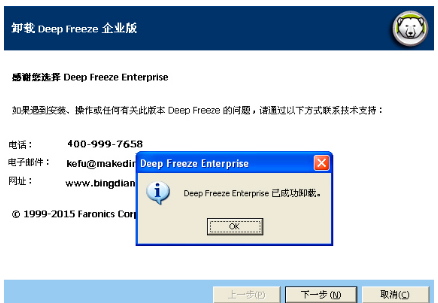 Windows 10系统下冰点还原软件卸载方法