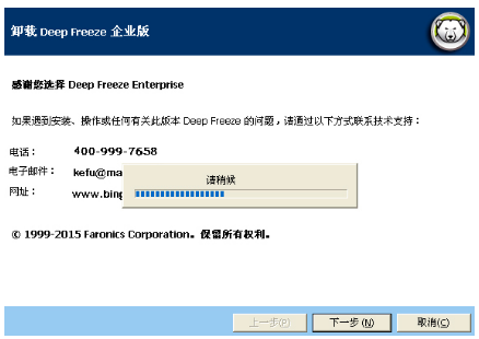 Windows 10系统下冰点还原软件卸载方法