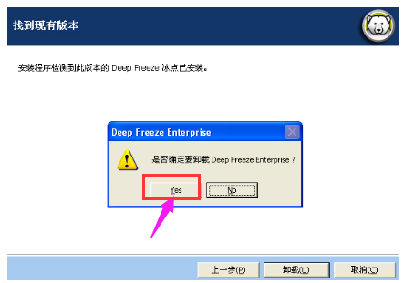 Windows 10系统下冰点还原软件卸载方法