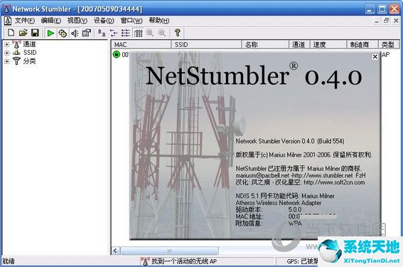 NetStumbler v2022.0.4 中文版