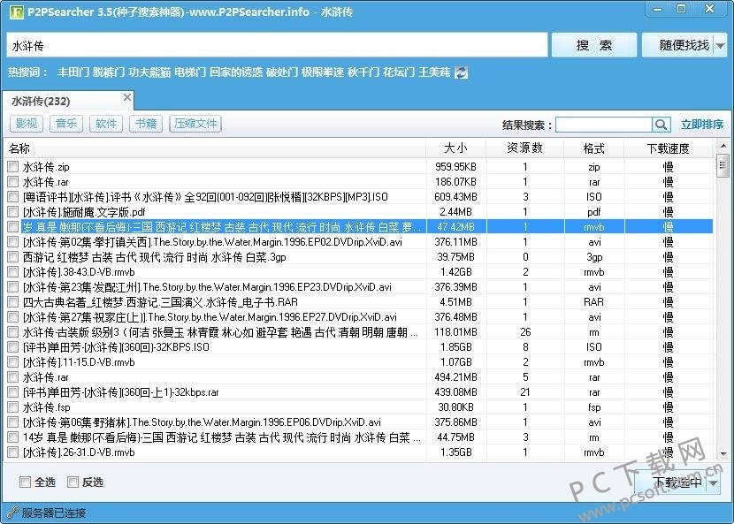 p2psearcher新版下载 v8.8增强版