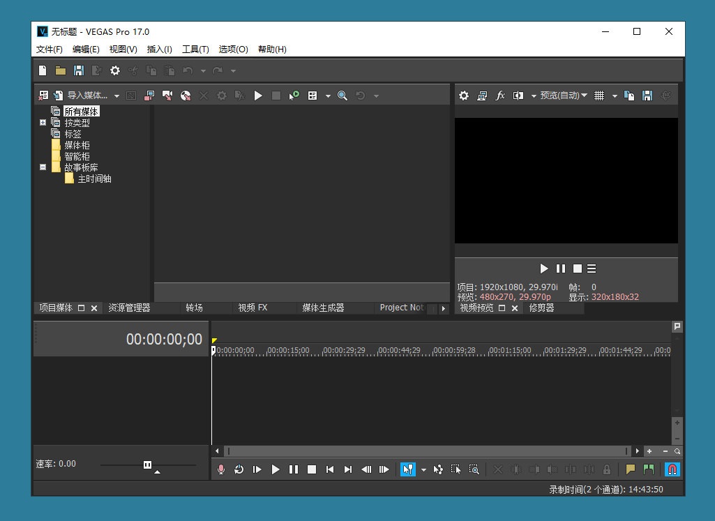 Vegas Pro 17官方绿色下载